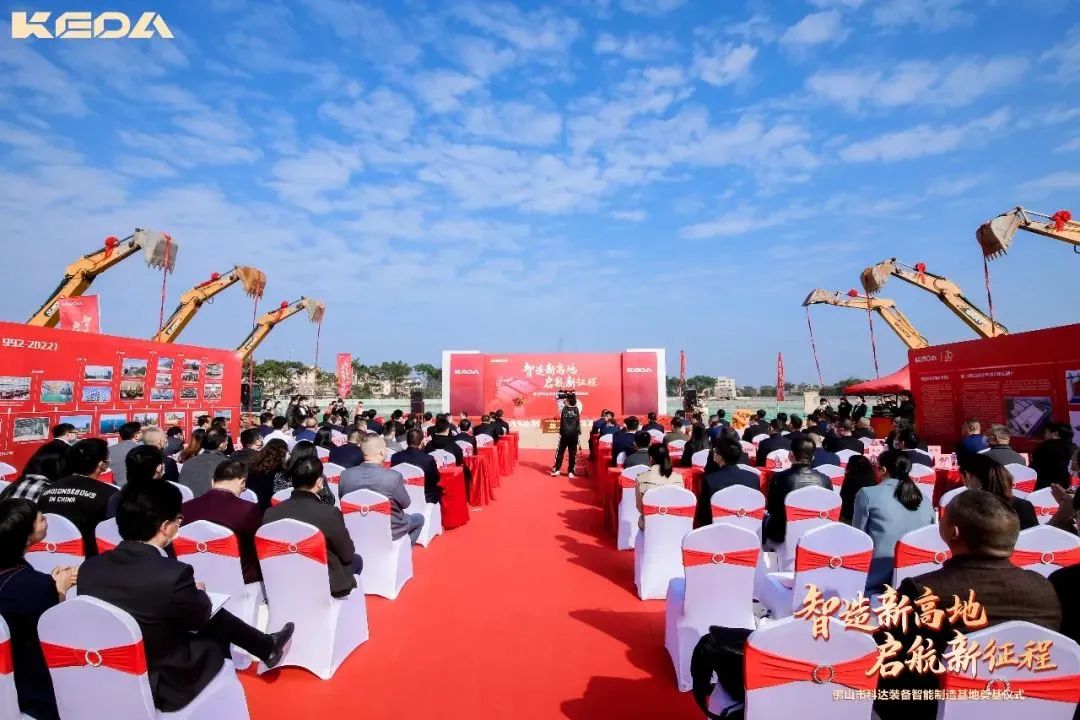 總投資16.2億！科達(dá)又一裝備智能制造基地奠基.jpg