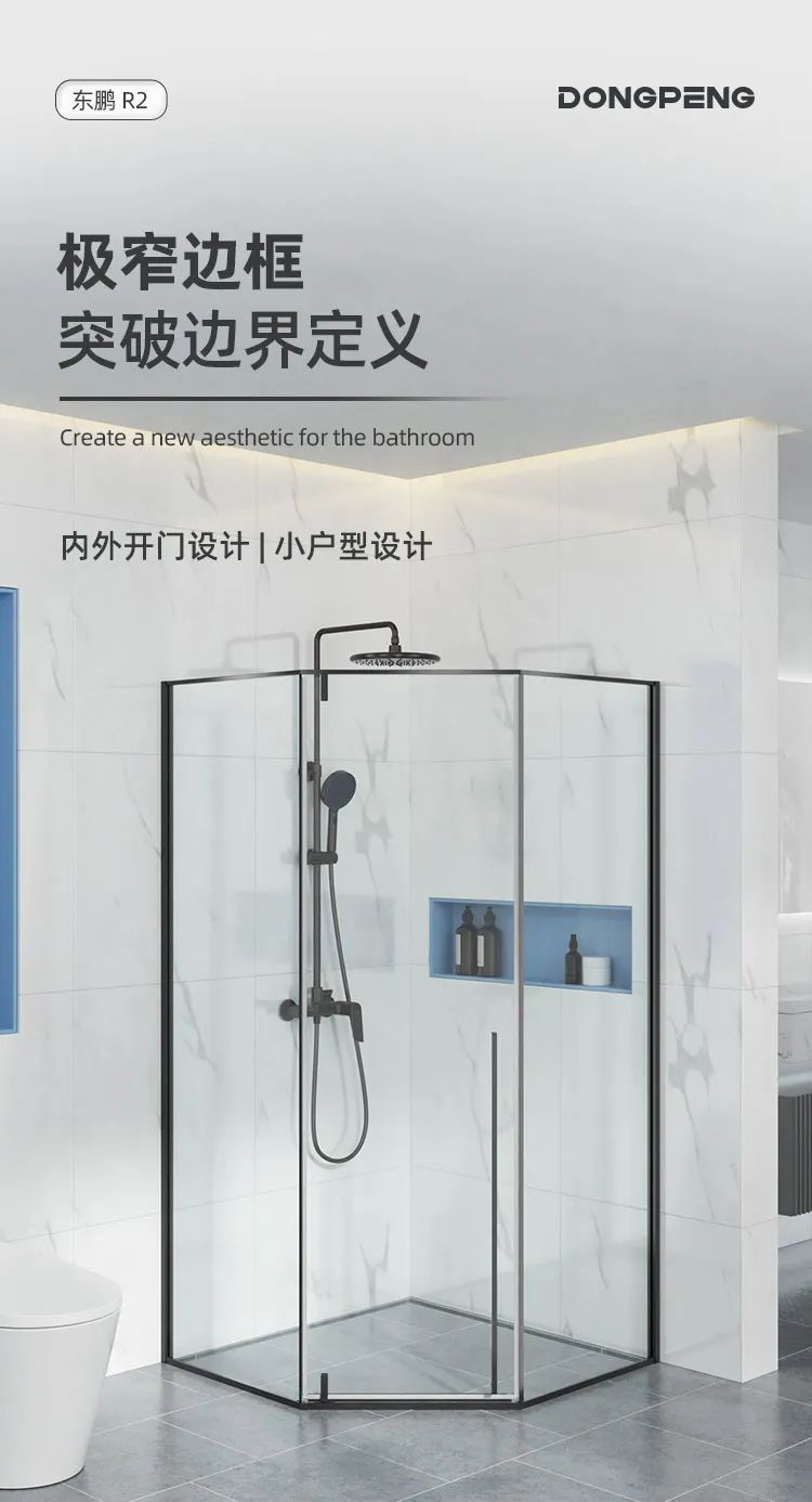 東鵬整裝衛(wèi)浴R2系列淋浴房｜個(gè)性定制，演繹極簡(jiǎn)空間美學(xué).jpg