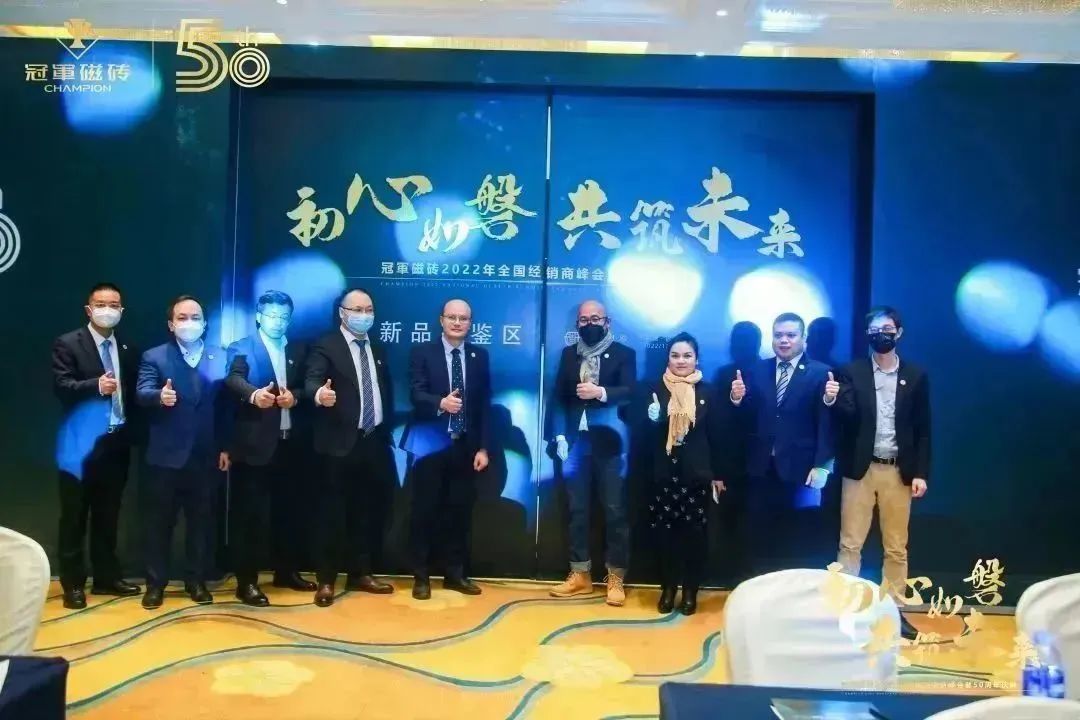 1671891246450952.jpg 【初心如磐 共筑未來(lái)】——冠軍磁磚2022年全國(guó)經(jīng)銷商峰會(huì)暨50周年慶典圓滿成功4.jpg