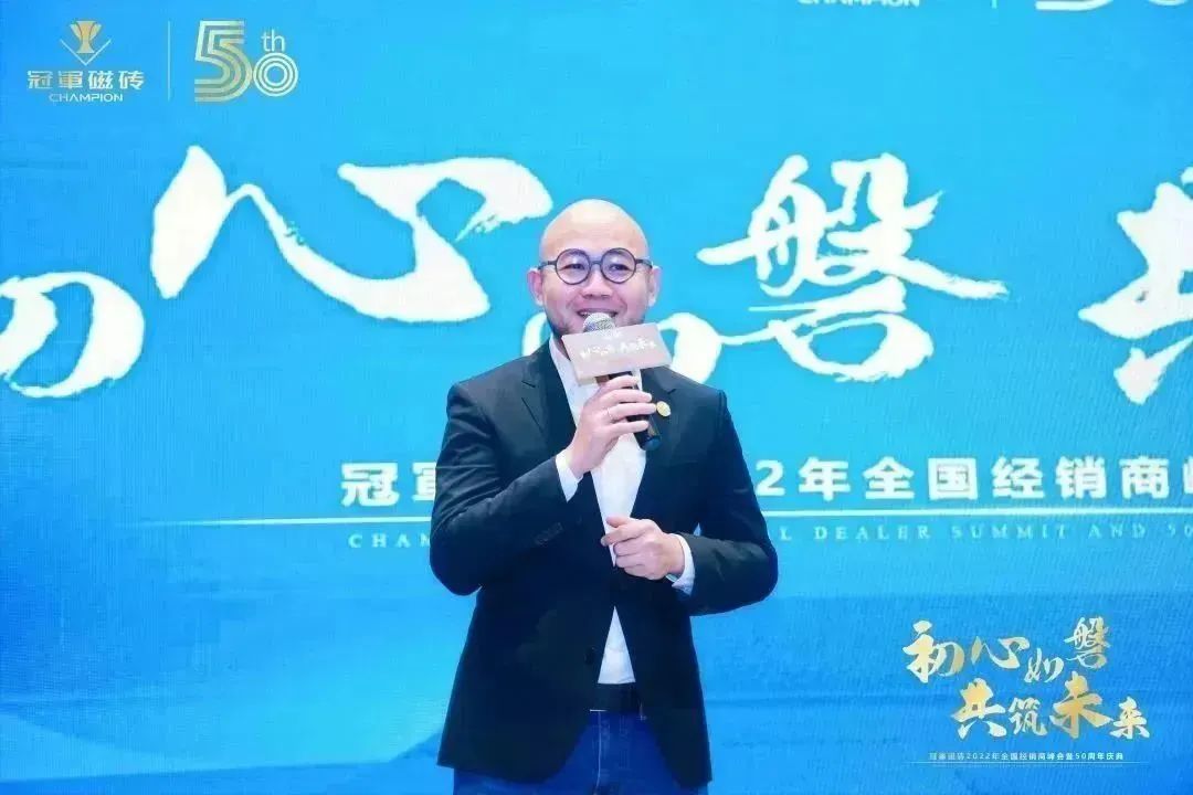 1671891391273761.jpg 【初心如磐 共筑未來(lái)】——冠軍磁磚2022年全國(guó)經(jīng)銷商峰會(huì)暨50周年慶典圓滿成功12.jpg
