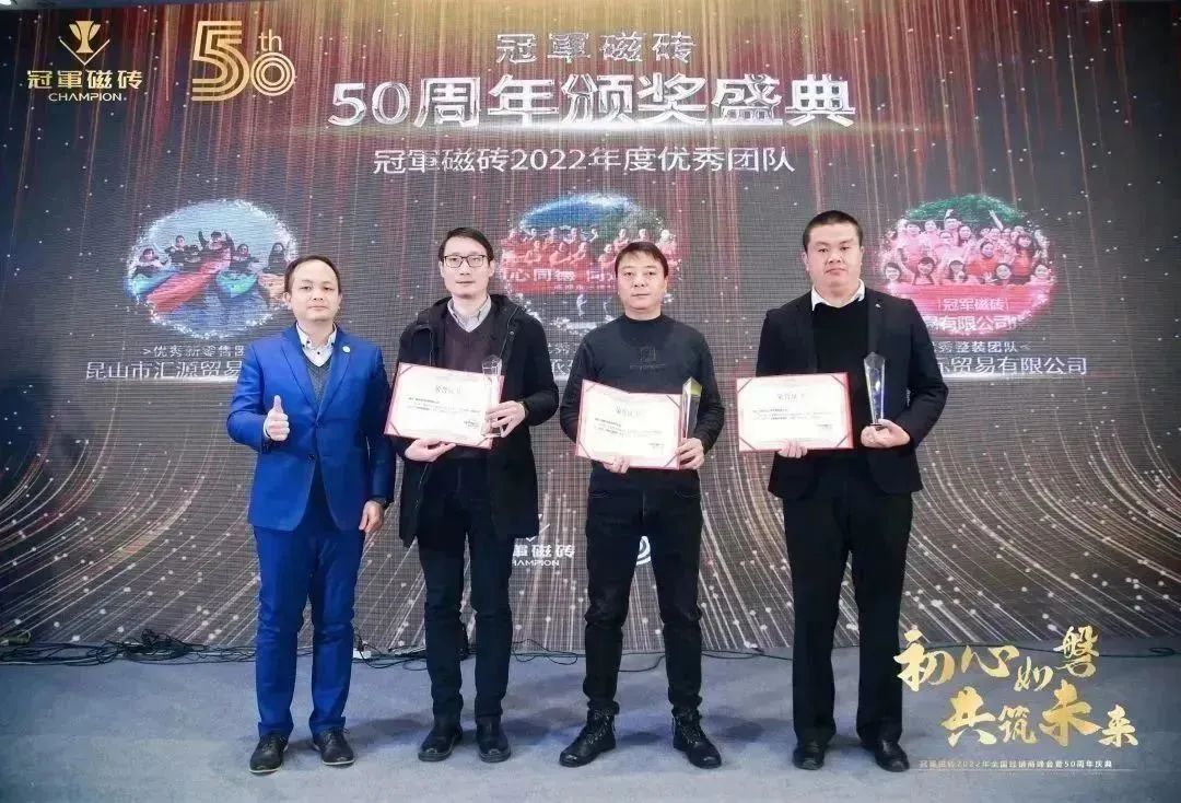 1671891516539365.jpg 【初心如磐 共筑未來(lái)】——冠軍磁磚2022年全國(guó)經(jīng)銷商峰會(huì)暨50周年慶典圓滿成功17.jpg