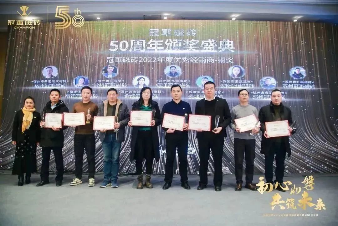 1671891534513814.jpg 【初心如磐 共筑未來(lái)】——冠軍磁磚2022年全國(guó)經(jīng)銷商峰會(huì)暨50周年慶典圓滿成功19.jpg