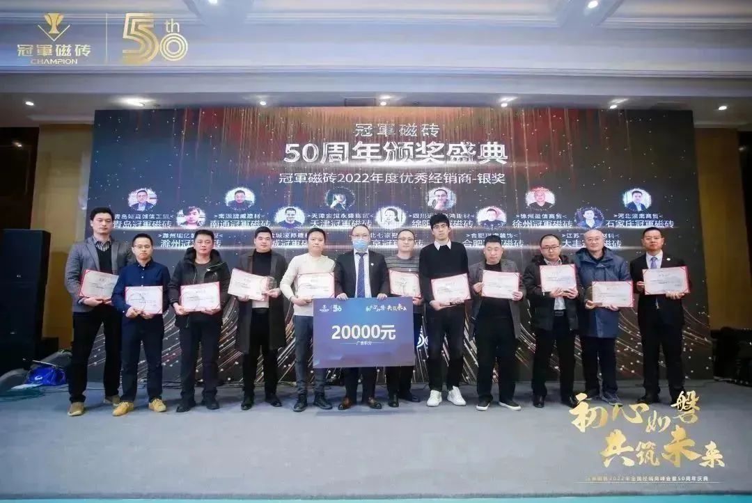 1671891554168781.jpg 【初心如磐 共筑未來(lái)】——冠軍磁磚2022年全國(guó)經(jīng)銷商峰會(huì)暨50周年慶典圓滿成功20.jpg