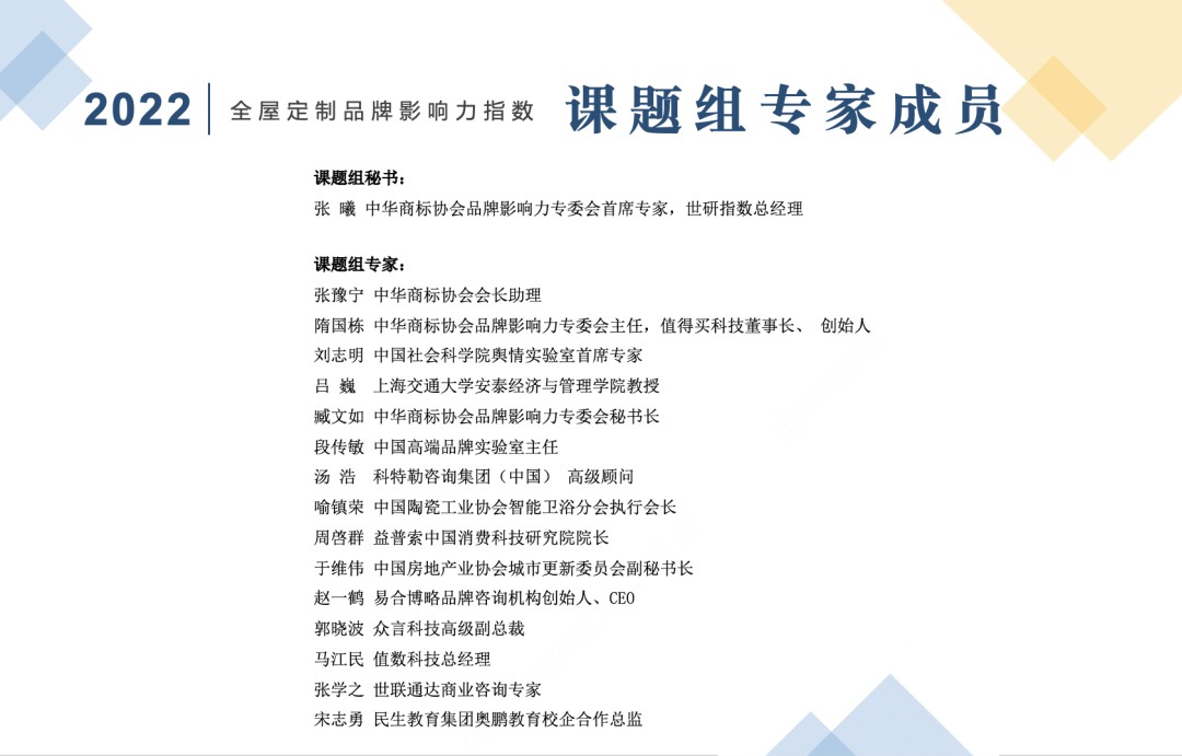 2022年全屋定制品牌影響力指數(shù)報(bào)告首次發(fā)布，揭曉十大品牌名單7.png