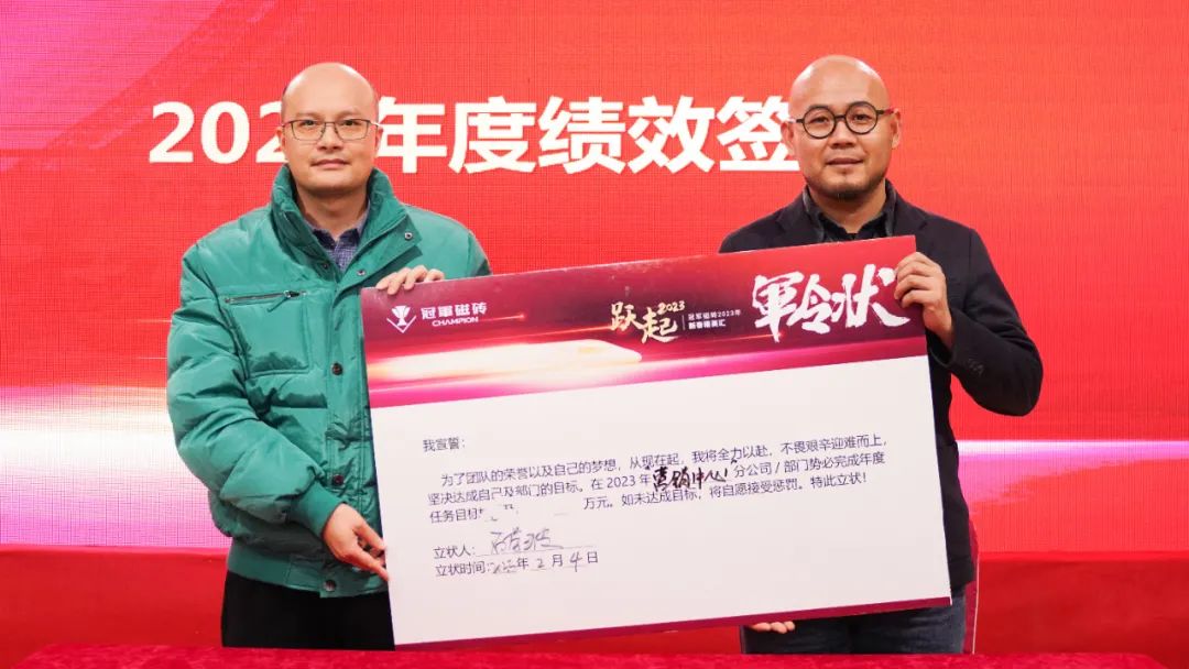 1675608518387198.jpg 躍起2023 ——正本清源 冠軍磁磚開(kāi)啟百年征途7.jpg