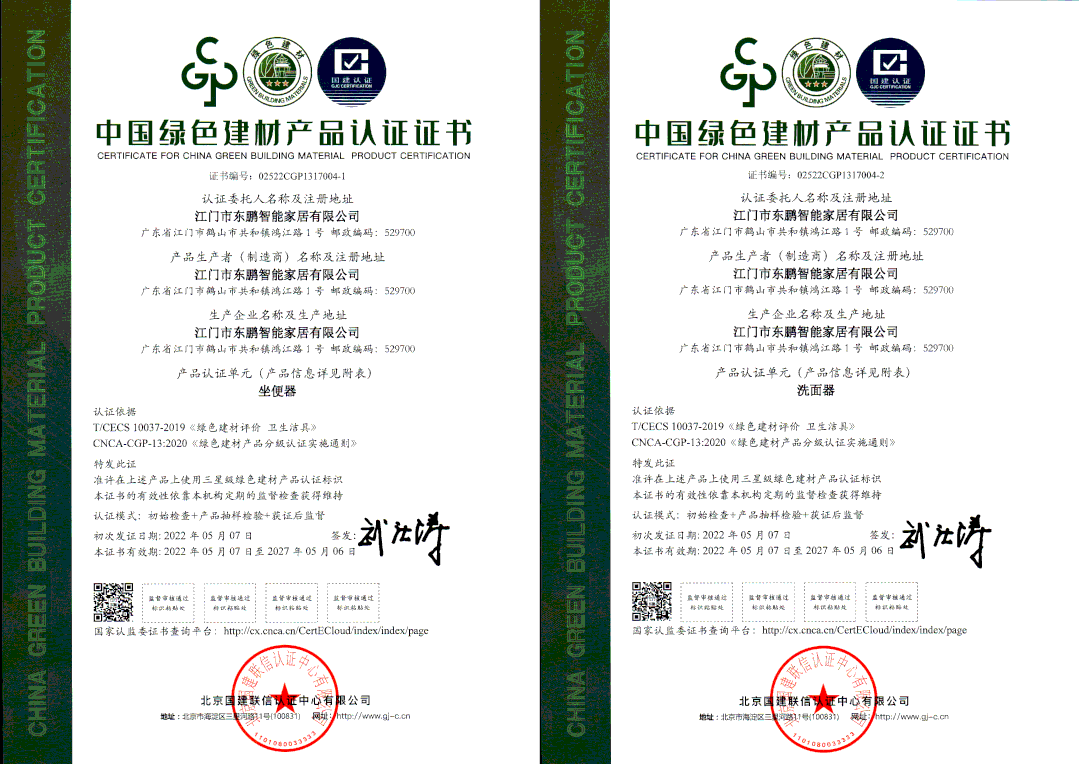 1677123823163223.gif 東鵬整裝衛(wèi)浴榮膺2022年度禪城區(qū)“最具創(chuàng)新力科技企業(yè)”稱號5.gif