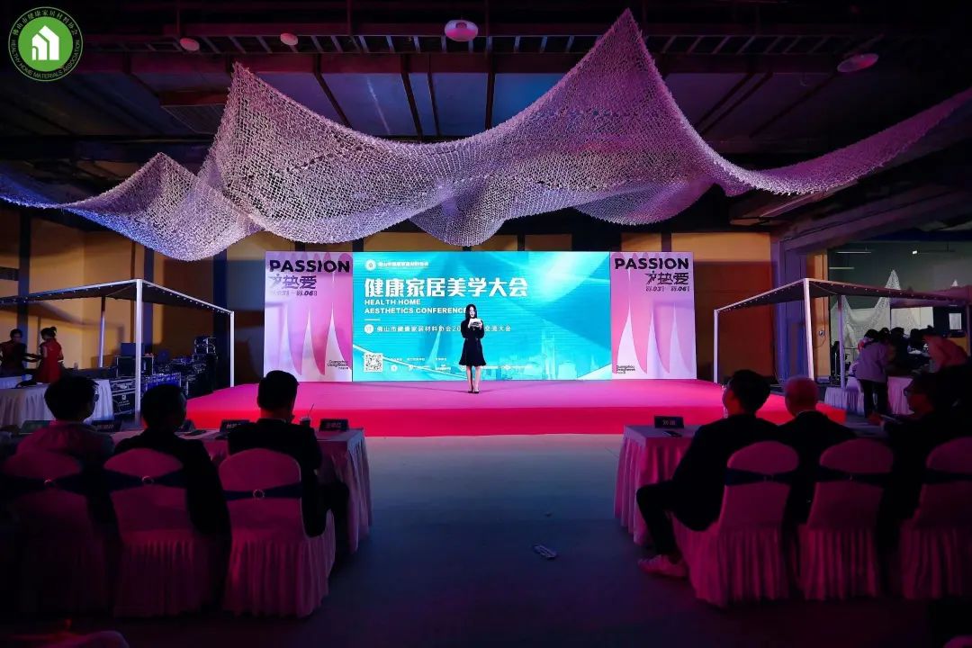 2023健康家居美學(xué)大會暨佛山市健康家居材料協(xié)會交流大會成功舉辦！3.jpg