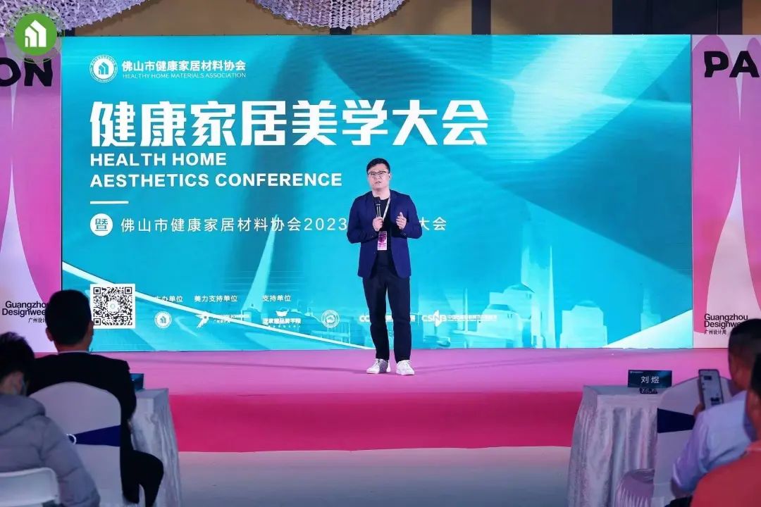 2023健康家居美學(xué)大會暨佛山市健康家居材料協(xié)會交流大會成功舉辦！5.jpg