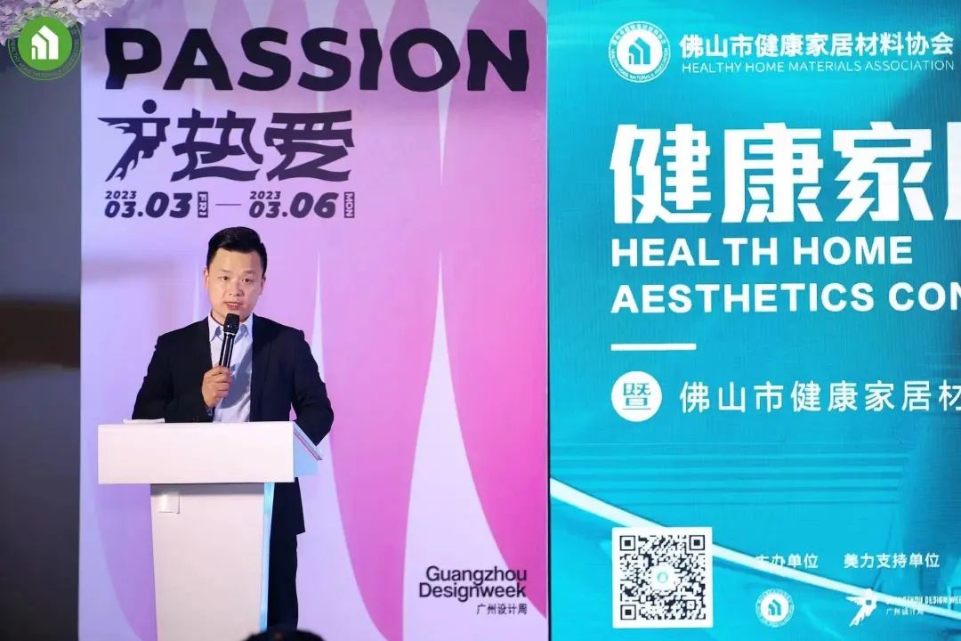 2023健康家居美學(xué)大會暨佛山市健康家居材料協(xié)會交流大會成功舉辦！6.jpg