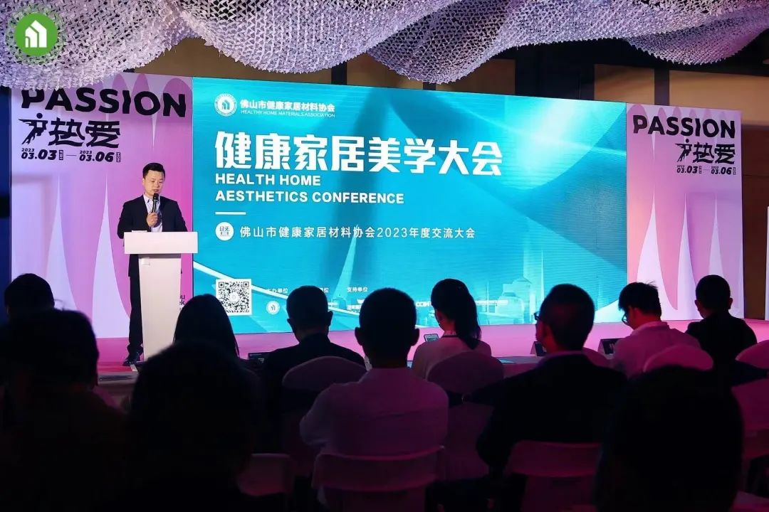 2023健康家居美學(xué)大會暨佛山市健康家居材料協(xié)會交流大會成功舉辦！7.jpg