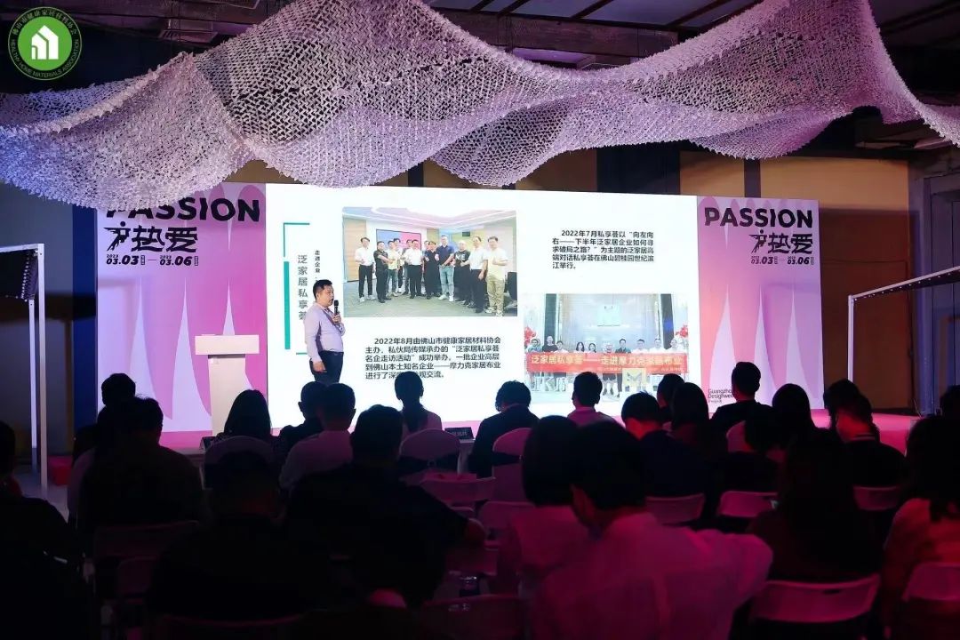 2023健康家居美學(xué)大會暨佛山市健康家居材料協(xié)會交流大會成功舉辦！8.jpg