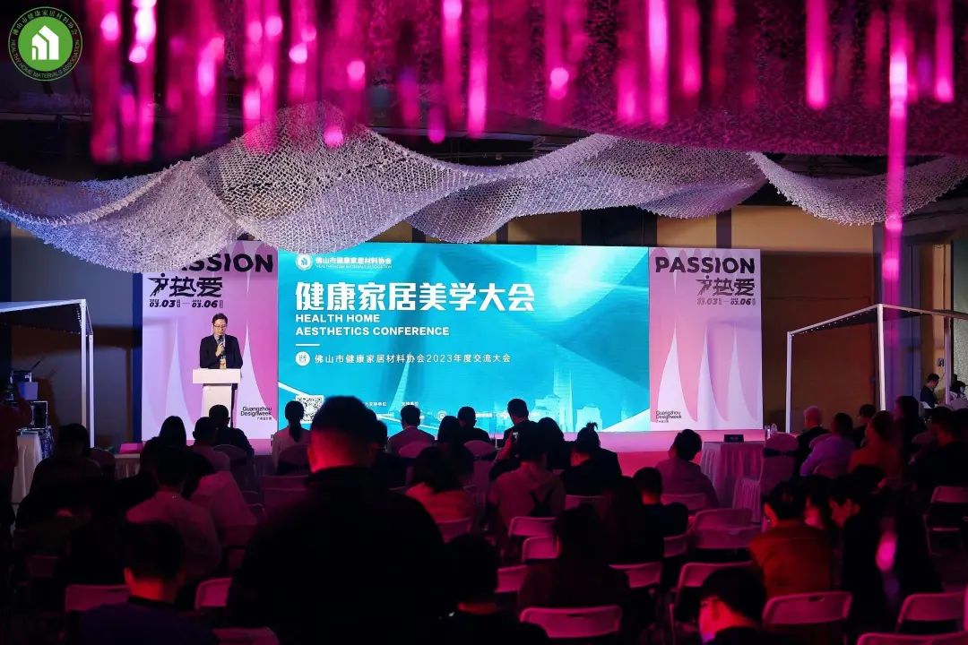 2023健康家居美學(xué)大會暨佛山市健康家居材料協(xié)會交流大會成功舉辦！11.jpg