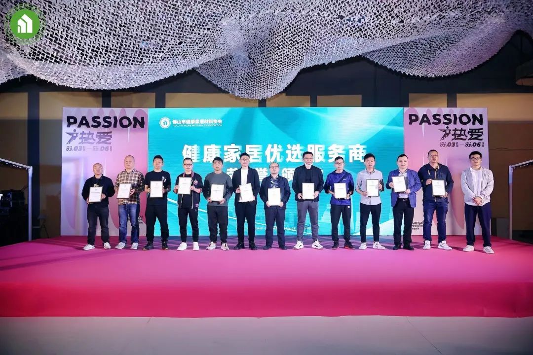 2023健康家居美學(xué)大會暨佛山市健康家居材料協(xié)會交流大會成功舉辦！27.jpg
