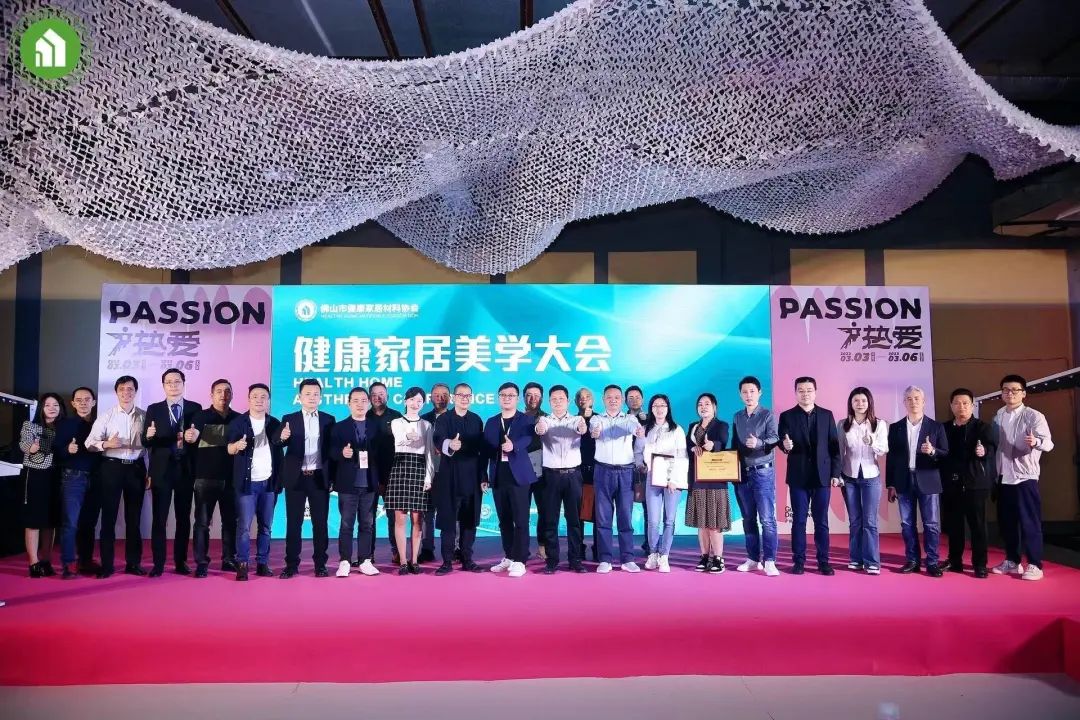 2023健康家居美學(xué)大會暨佛山市健康家居材料協(xié)會交流大會成功舉辦！33.jpg