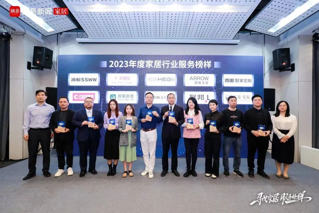 服務(wù)到家 榜樣力量！浪鯨衛(wèi)浴榮膺“2023年度家居行業(yè)服務(wù)榜樣”2.jpg