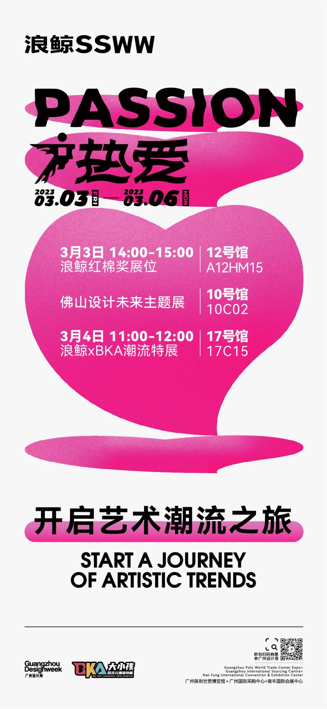 浴“潮”出圈！浪鯨衛(wèi)浴驚艷亮相2022廣州設(shè)計周.jpg