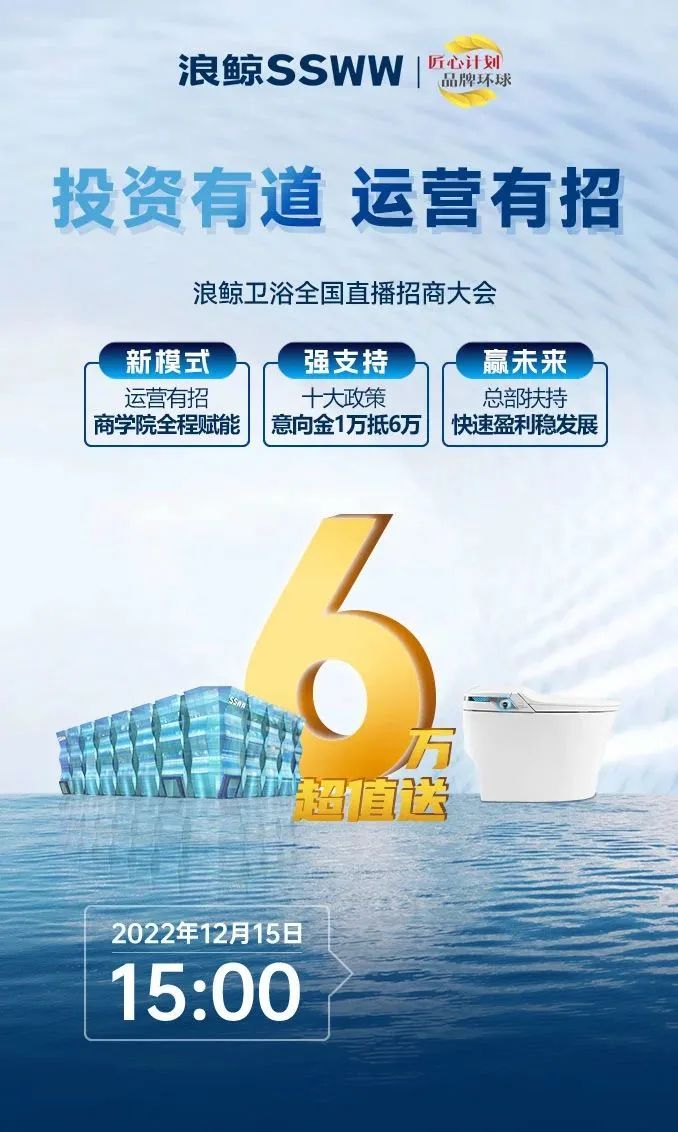 鎖定浪鯨衛(wèi)浴全國直播招商大會，共襄財富盛宴7.jpg