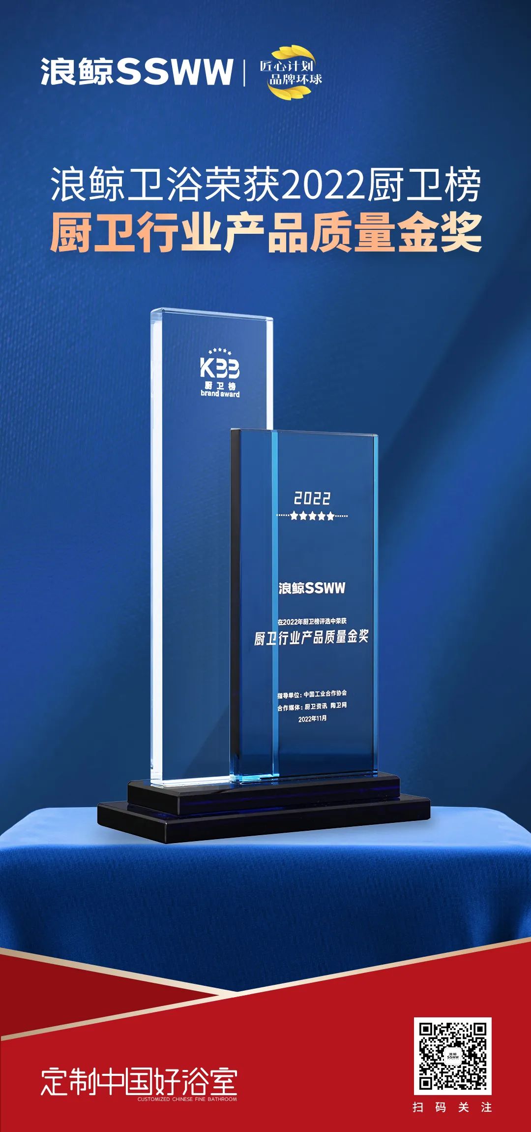 品牌向上！ 浪鯨衛(wèi)浴榮獲十大衛(wèi)浴品牌等三項(xiàng)大獎(jiǎng)4.jpg