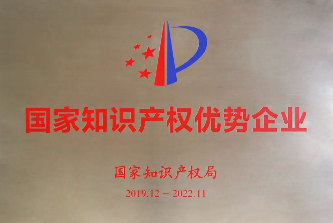 國家級認可！浪鯨衛(wèi)浴順利通過“國家知識產(chǎn)權(quán)優(yōu)勢企業(yè)”復核4.jpg