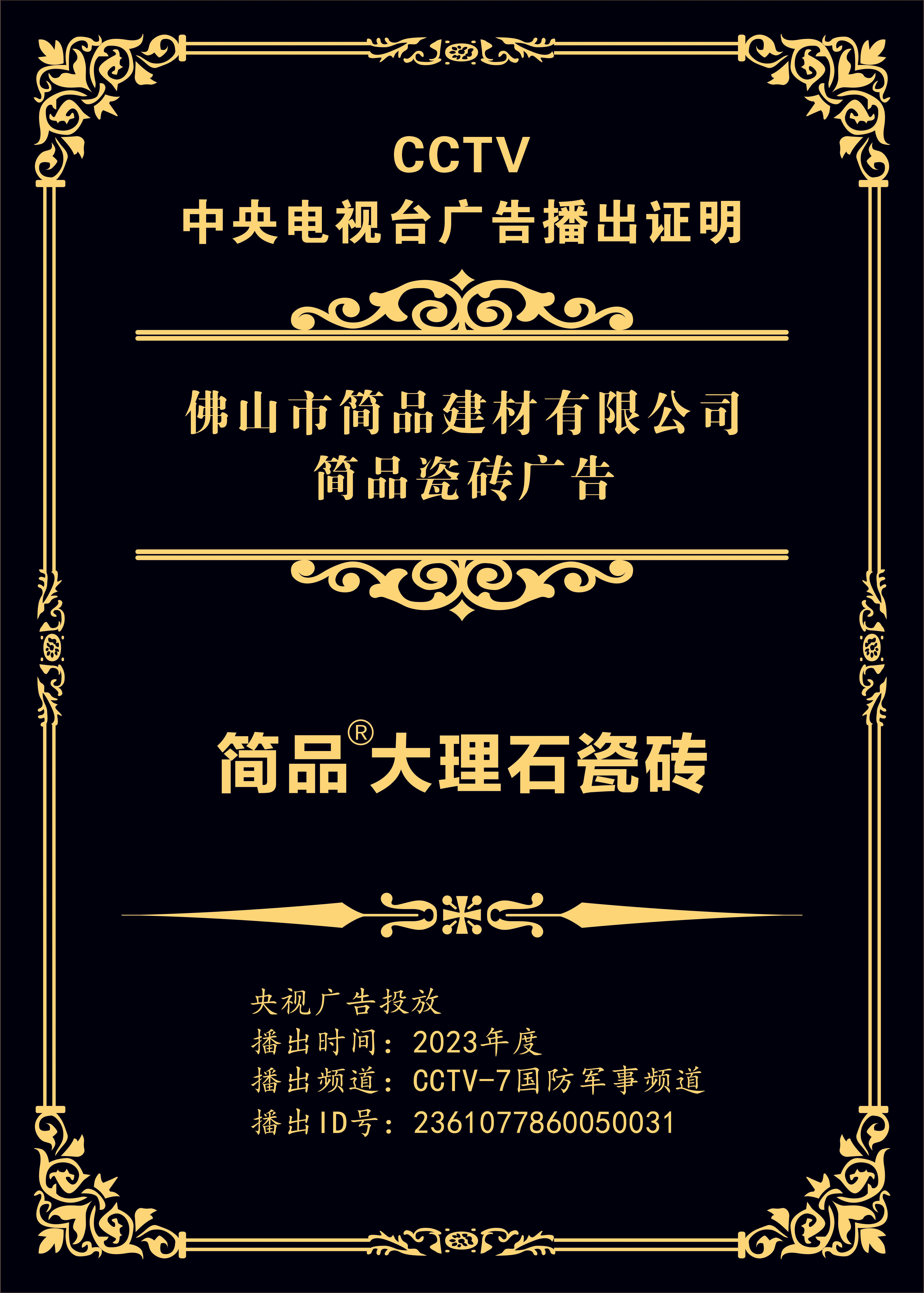 1679278483929967.jpg 2023央視證書(shū)(1).jpg