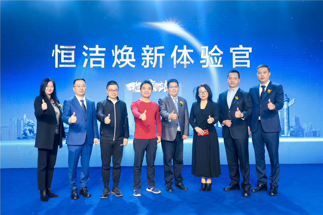 11、恒潔煥新體驗官北京站啟動儀式.jpg
