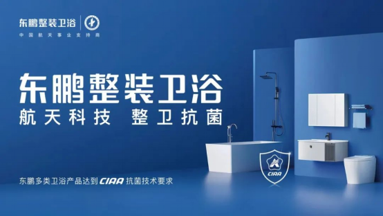 1691458899661448.png 東鵬整裝衛(wèi)浴助力2023亞太空間設(shè)計(jì)大賽圓滿舉行870.png
