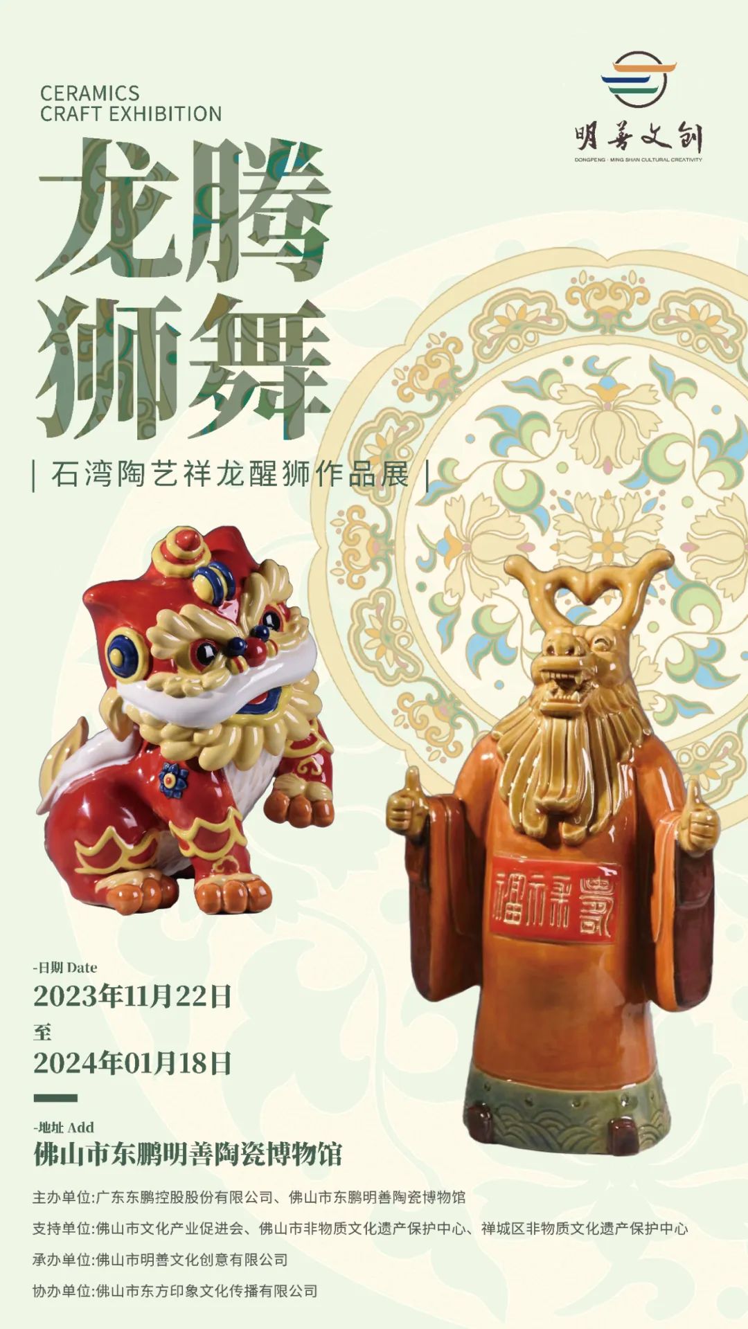 1700785649460728.jpg “龍騰獅舞”陶藝展暨“在地生成”陶瓷廢料循環(huán)再用研討會(huì)在東鵬總部舉行.jpg