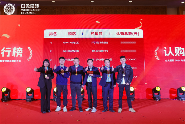 白兔瓷磚新春預存增值活動下訂金額最大的前五名經(jīng)銷商.jpg