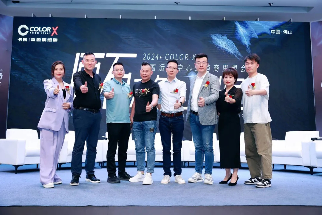 2024 Color-X中國運營中心經(jīng)銷商思想會盛大召開！4.jpg