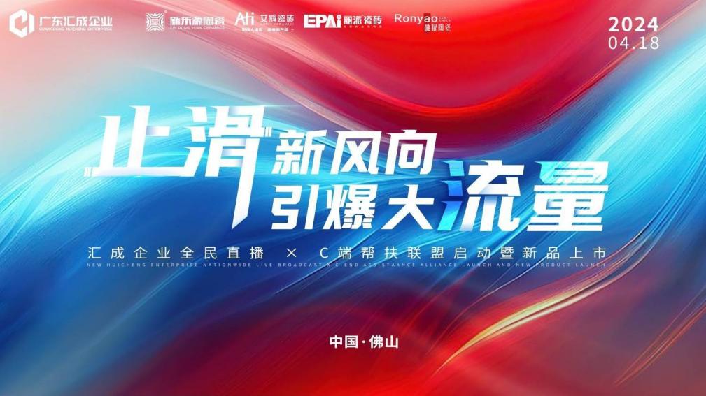 廣東匯成企業(yè)全民直播 × C端幫扶聯(lián)盟啟動(dòng)暨新品上市 (10).jpg