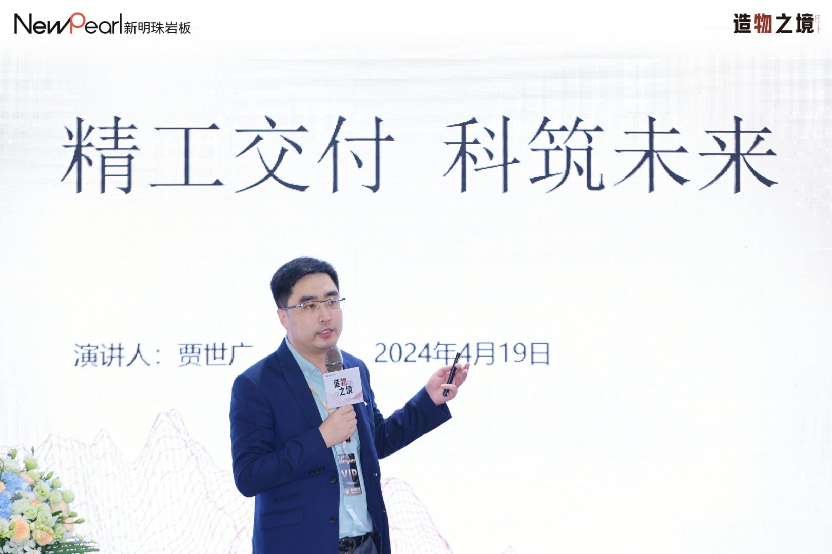 1713587946299183.jpg 明珠服務 無憂交付新明珠巖板“空間交付發(fā)布會”成功舉辦 (6).jpg