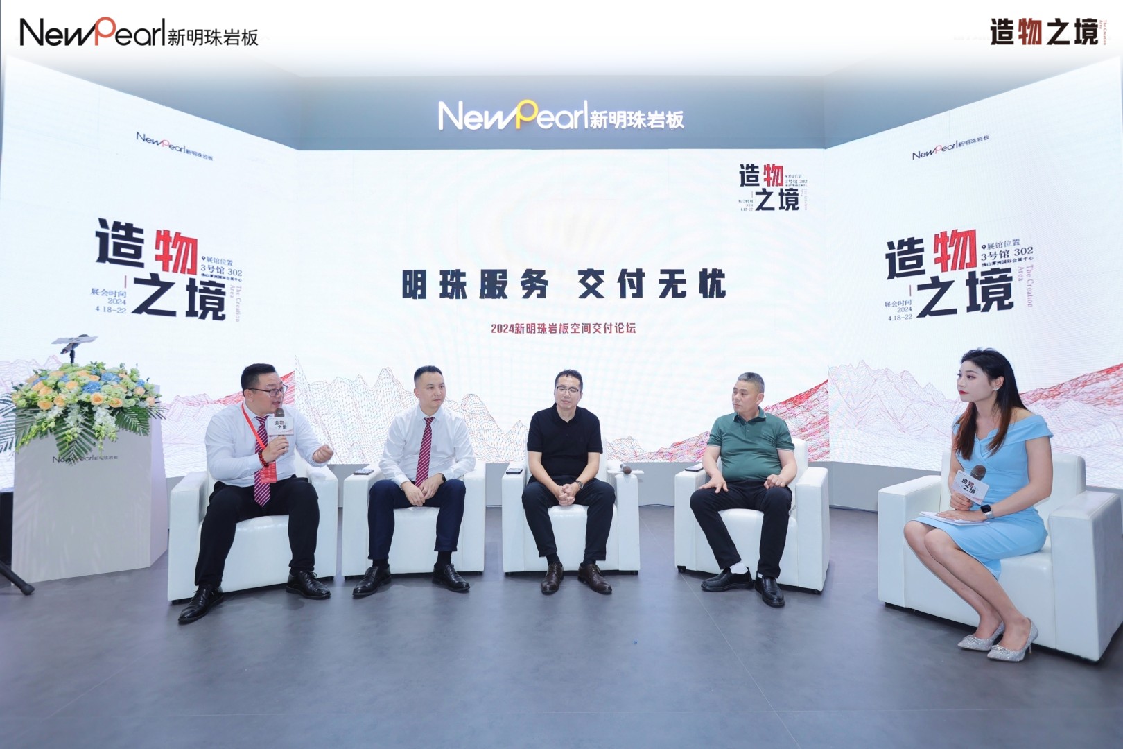 1713588352210389.jpg 明珠服務 無憂交付新明珠巖板“空間交付發(fā)布會”成功舉辦 (3).jpg