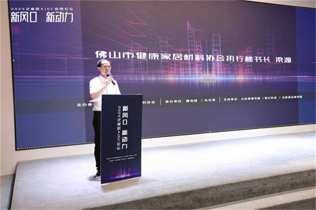 “新風(fēng)口 新動力——2024泛家居AIGC應(yīng)用論壇”在鷹創(chuàng)園盛大召開，引領(lǐng)業(yè)界新風(fēng)潮13.jpg