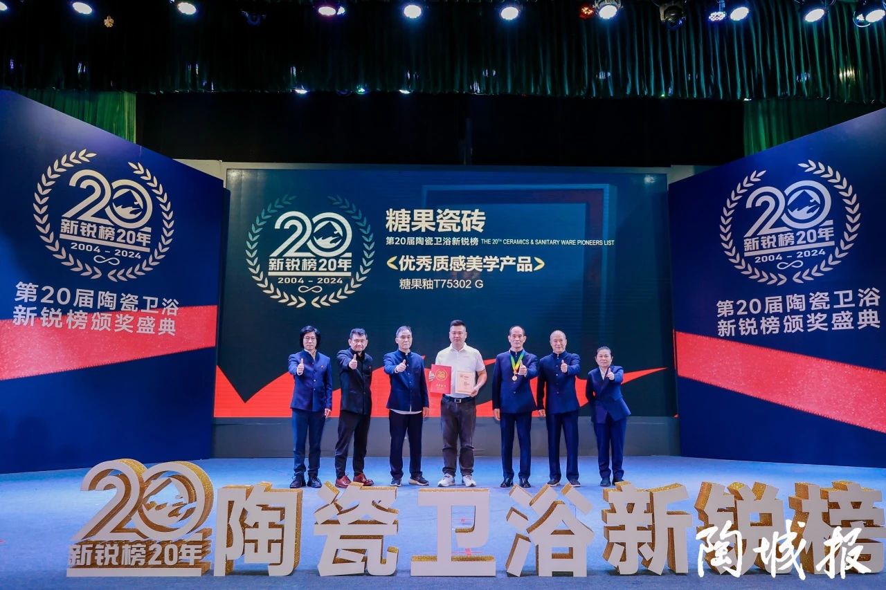 糖果瓷磚榮獲第20屆新銳榜“優(yōu)秀質感美學產品”，實力見證！7.jpg