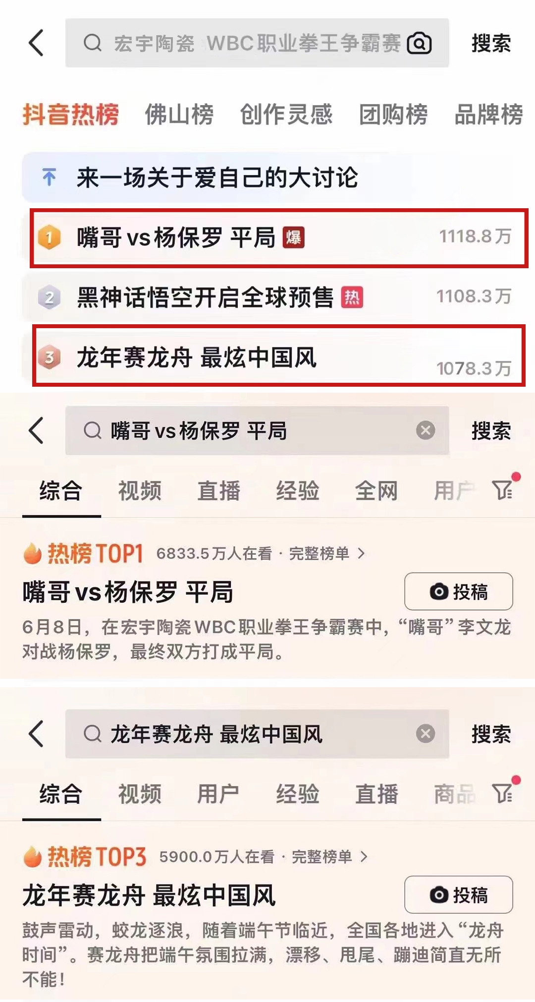 1718095471269765.jpg 1-抖音熱搜榜前三.jpg