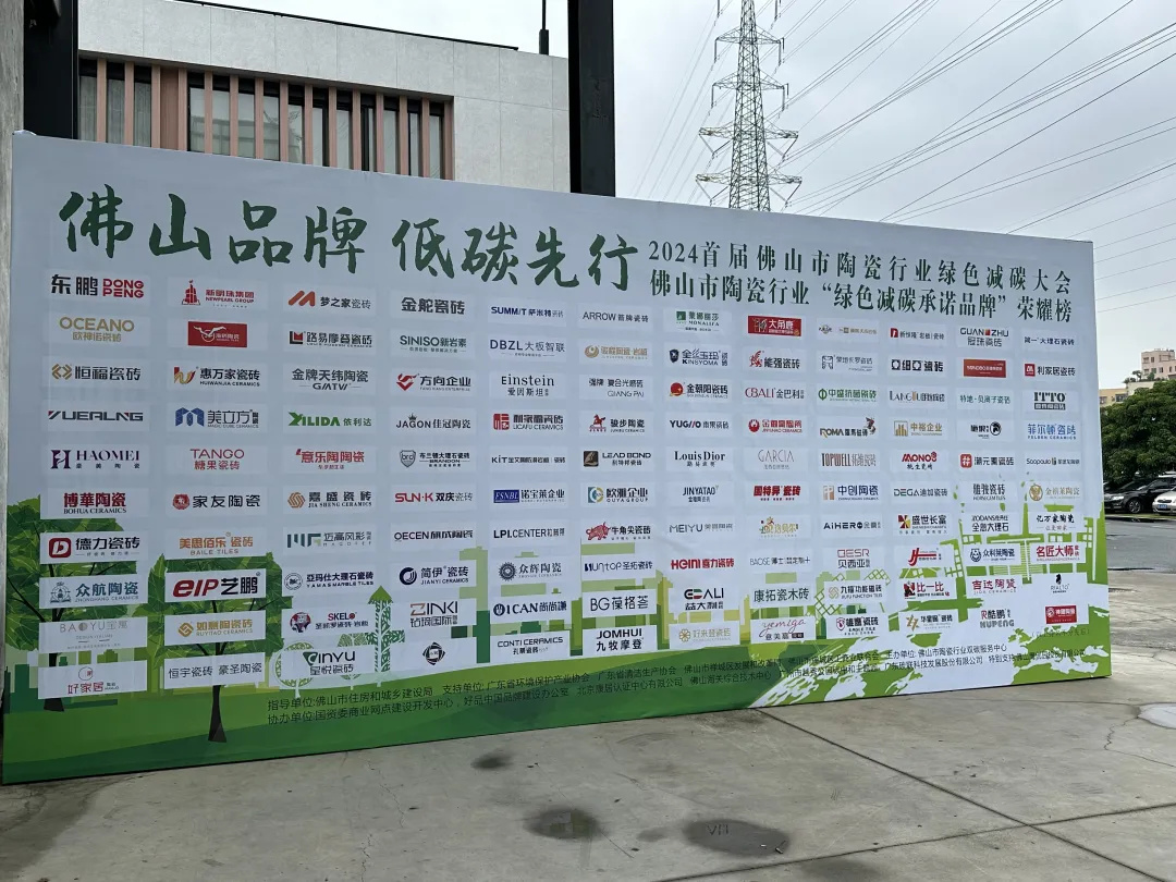 1724133948274486.jpg 糖果瓷磚獲頒「綠色減碳承諾品牌」稱號(hào).jpg