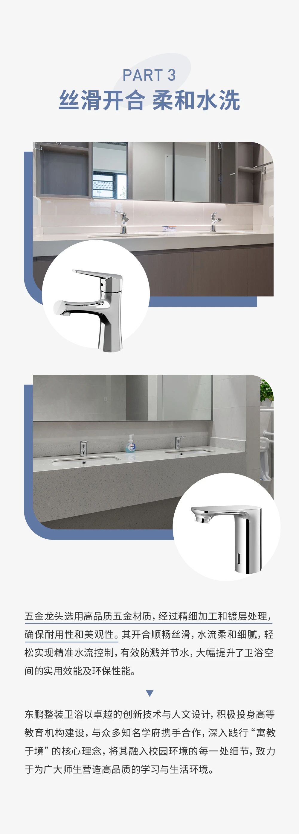 東鵬整裝衛(wèi)浴攜手西湖大學(xué)，助力校園環(huán)境煥新升級(jí)3.jpg