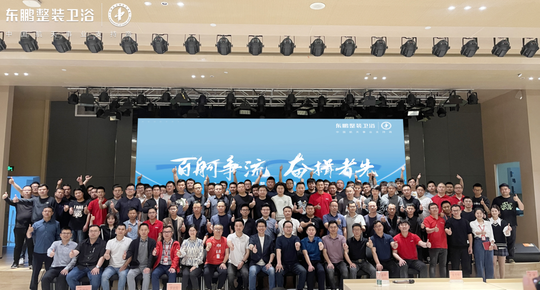 百舸爭(zhēng)流 奮楫者先｜2024年?yáng)|鵬整裝衛(wèi)浴開(kāi)年培訓(xùn)暨拓展活動(dòng)圓滿舉行.png