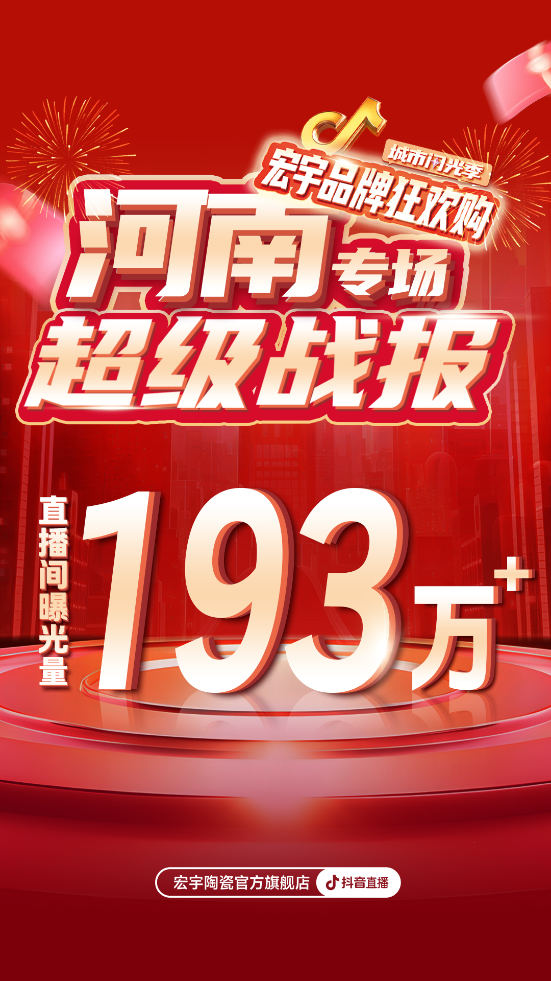 1742282683182576.jpg 03河南站曝光量.jpg