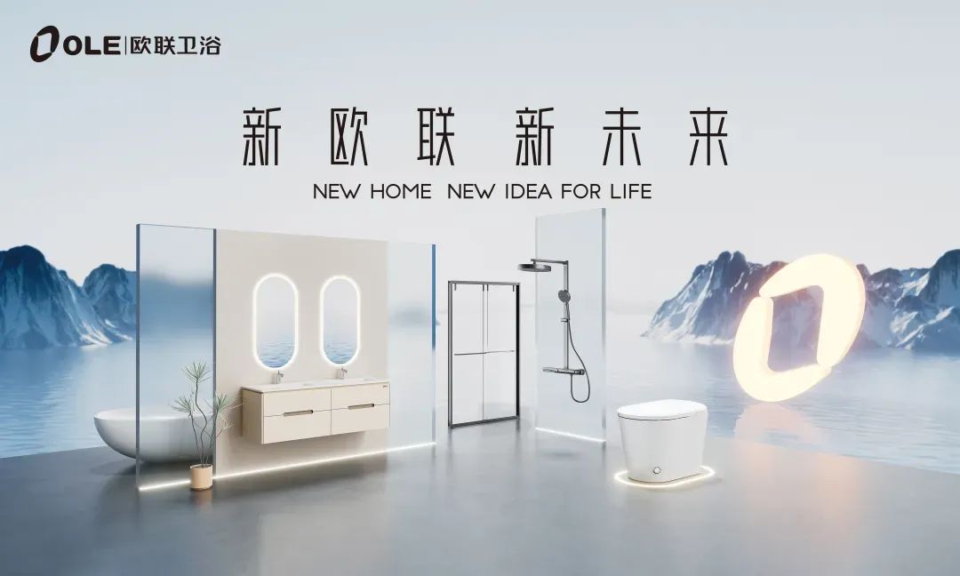 歐聯(lián)廚衛(wèi)榮膺“衛(wèi)浴煥新優(yōu)選品牌”！以匠心科技煥新生活美學(xué)4.jpg